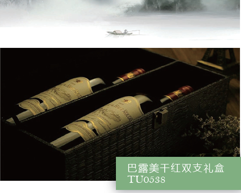 巴露美干红双支礼盒